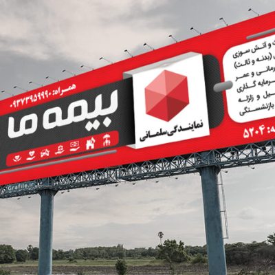 بنر بیمه ما