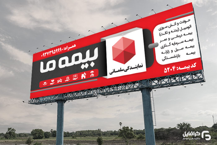 بنر-بیمه-ما بنر بیمه ما