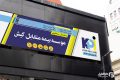بنر بیمه متقابل کیش