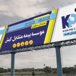 بنر بیمه متقابل کیش