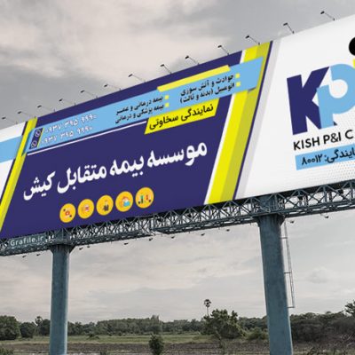 بنر بیمه متقابل کیش