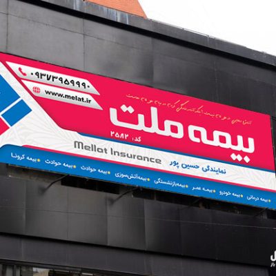 بنر بیمه ملت