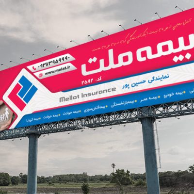 بنر بیمه ملت