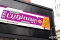بنر بیمه نوین