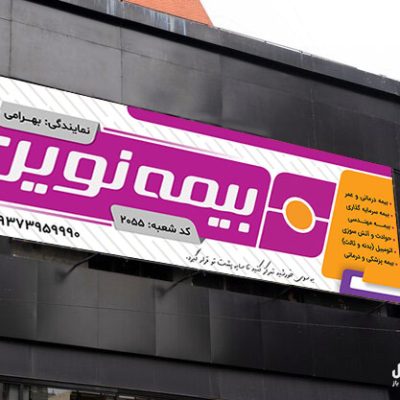 بنر بیمه نوین