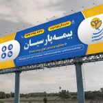 بنر بیمه پارسیان