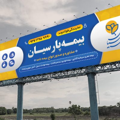 بنر بیمه پارسیان