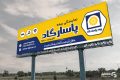 بنر بیمه پاسارگاد