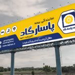 بنر بیمه پاسارگاد
