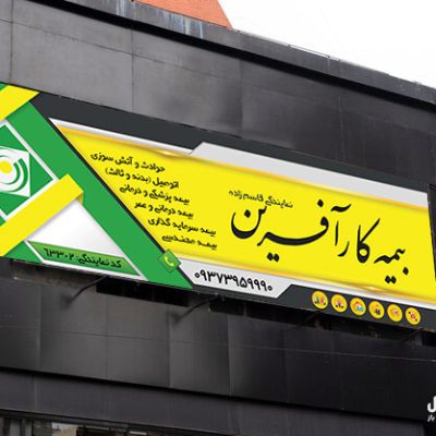 بنر بیمه کارآفرین