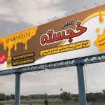 بنر تبلیغ عسل