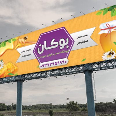 بنر تبلیغاتی برای عسل
