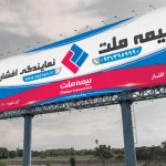 بنر تبلیغاتی بیمه ملت