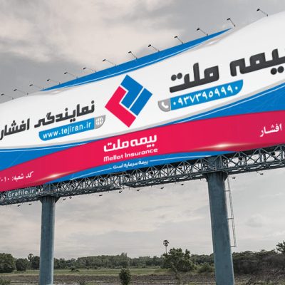بنر تبلیغاتی بیمه ملت