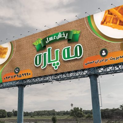 بنر تبلیغاتی عسل