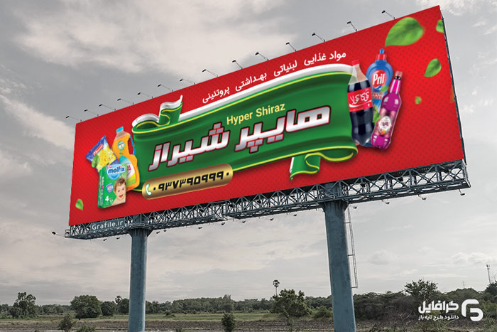 بنر-تبلیغاتی-هایپر-مارکت بنر تبلیغاتی هایپرمارکت
