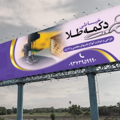 بنر خیاطی
