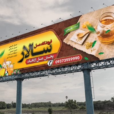 بنر عسل طبیعی