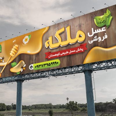بنر عسل فروشی