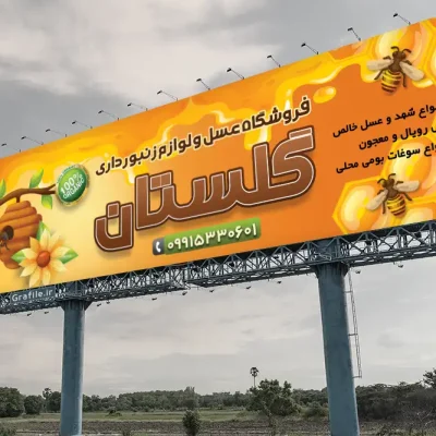 بنر فروشگاه عسل