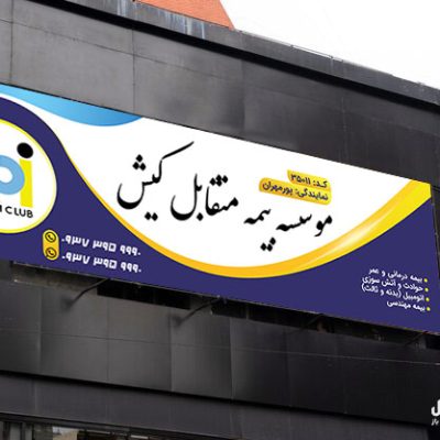 بنر لایه باز بیمه