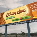 بنر لایه باز عسل فروشی