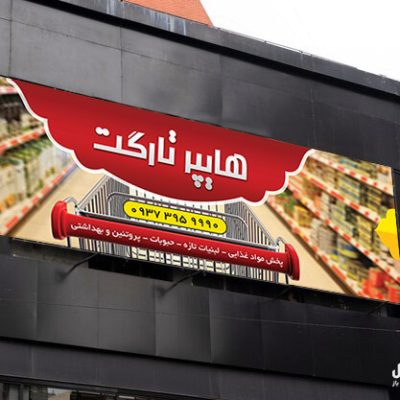 بنر لایه باز هایپرمارکت