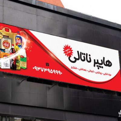 بنر هایپرمارکت