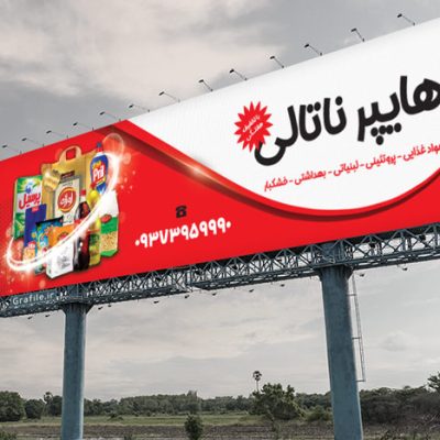 بنر هایپرمارکت