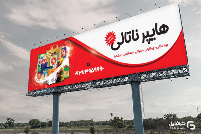 بنر هایپرمارکت