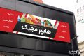 بنر هایپر پروتئین