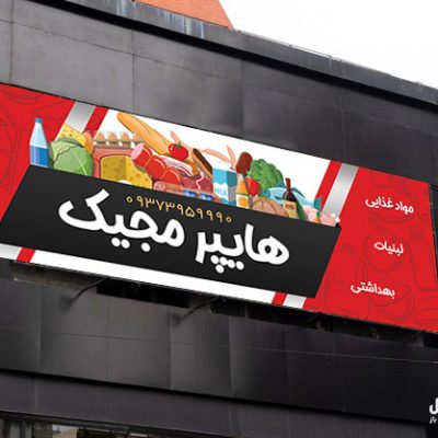 بنر هایپر پروتئین