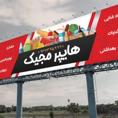 بنر هایپر پروتئین