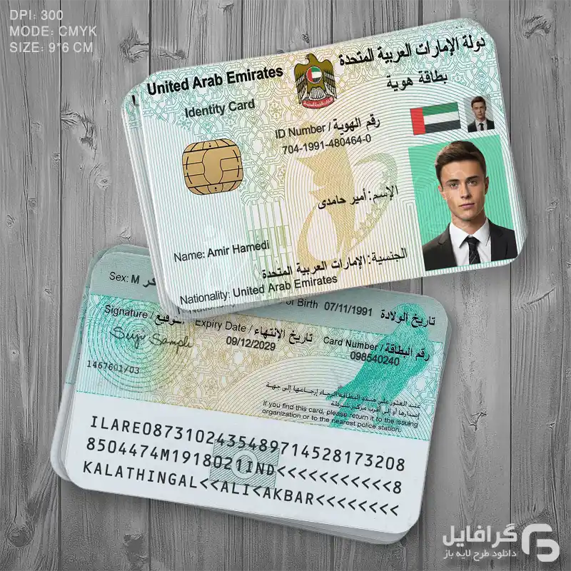 دانلود آیدی کارت رایگان امارات