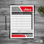 دانلود فاکتور فروش