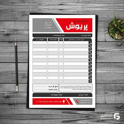 دانلود فاکتور فروش