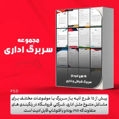 سربرگ اداری