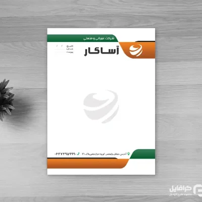 طرح سربرگ برای شرکت