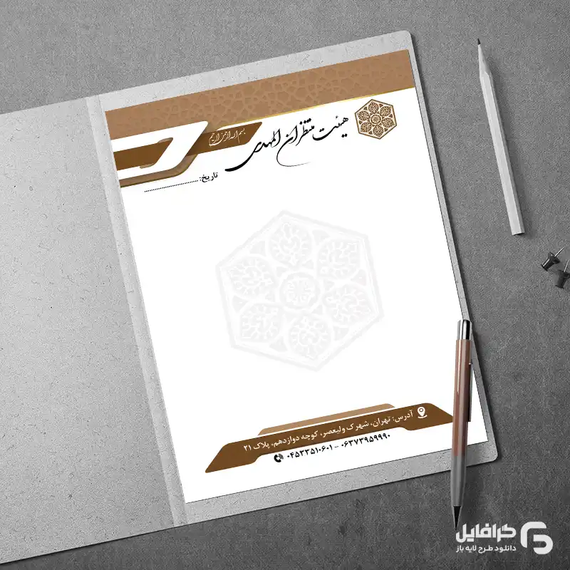 سربرگ هیئت
