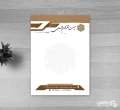 سربرگ هیئت