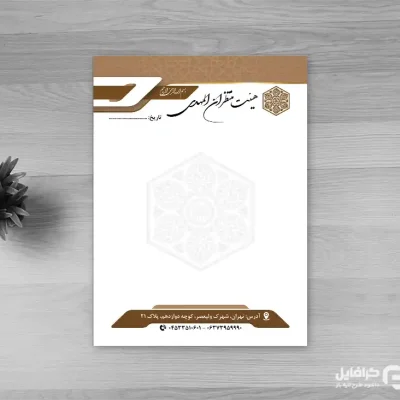 سربرگ هیئت
