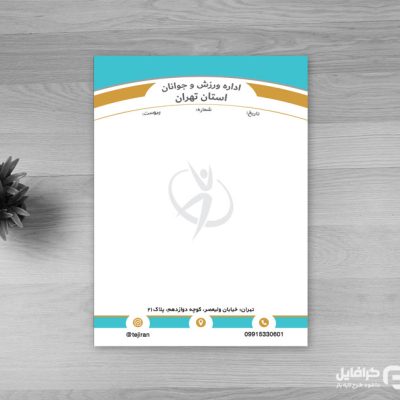 نمونه سربرگ ورزشی