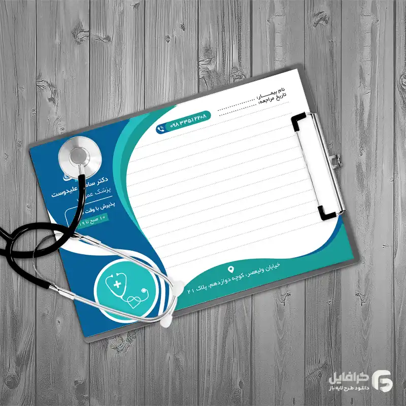 سرنسخه پزشک عمومی