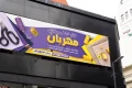 طراحی بنر خرازی