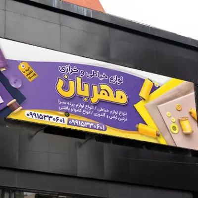 طراحی بنر خرازی