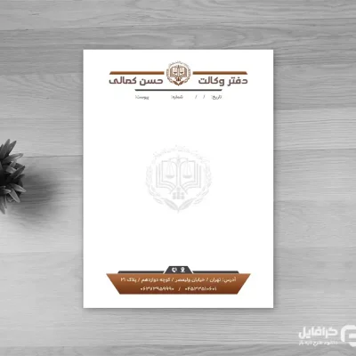 نمونه سربرگ وکیل