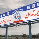 طرح بنر بیمه تعاون