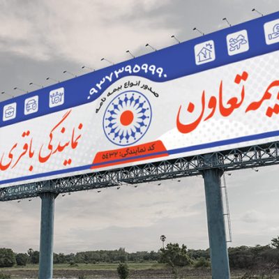 طرح بنر بیمه تعاون