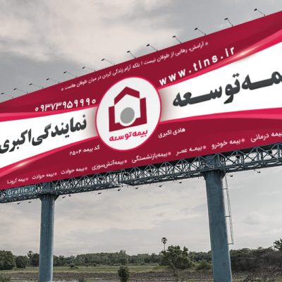 طرح بنر بیمه توسعه