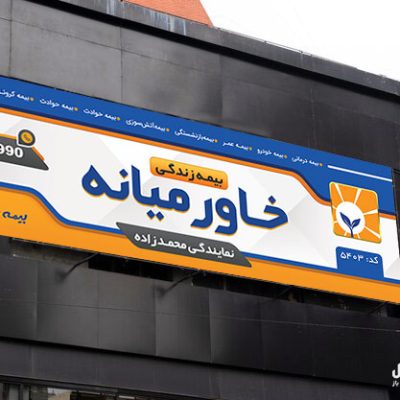 طرح بنر بیمه خاورمیانه